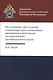 Расследование преступлений соверш. при планир. размещ. и испол. гос. муниц. заказа (м) Перов - фото 1