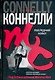 Последний койот - фото 1