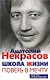 Школа жизни. Поверь в мечту - фото 1