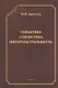 Семантика. Стилистика. Интертекстуальность. Сборник статей - фото 1