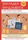 Закладка фундамента своими руками. - фото 1