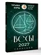 ВЕСЫ. Гороскоп на 2027 год - фото 3