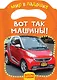 Вот так машины! - фото 1