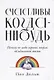 Счастливы когда-нибудь: Почему не надо верить мифам об идеальной жизни - фото 1