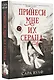 Принеси мне их сердца - фото 3