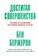 Достигая совершенства: Истории о становлении сильнейших мировых атлетов - фото 1