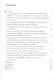 Страны БРИКС: сотрудничество и партнерство в условиях многополярного мира. Коллективная монография - фото 2