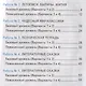 Зачетные работы по литературному чтению. 4 класс. Часть 1. К уч. Л.Ф. Климановой и др. "Литературное чтение. 4 класс. Часть 1" - фото 2