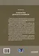Испанский язык для экологов-экономистов: Учебник - фото 2