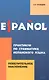 Практикум по грамматике испанского языка: Повелительное наклонение - фото 1