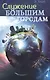 Служение большим городам - фото 1