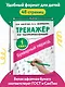 Тренажер по чистописанию. 1 класс. Букварный период - фото 6