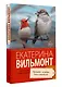 Прощайте, колибри! Хочу к воробьям! - фото 3