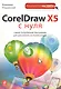CorelDraw X5 с нуля - фото 1
