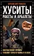 Хуситы. Ракеты и арбалеты. Они побеждают Израиль и меняют характер войны в 21 веке - фото 1