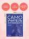 Самоучитель английского от школы "Инглекс". Начальный уровень А1-А2 - фото 8