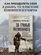 За гранью возможного. Биография самого известного непальского альпиниста, который поднялся на все четырнадцать восьмитысячников (мягкая обложка) - фото 4