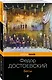 Бесы - фото 3