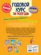 Годовой курс за полгода: для детей 5-6 лет - фото 2