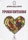 Уроки питания - фото 1