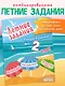 Летние задания. Математика, русский язык, английский язык. Переходим в 2-й класс - фото 4