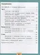 Ишимова. Письмо. Понимаю и различ. текст, предлож. Тетрадь-помощница Пособие/учащихся нач. кл (ФГОС) - фото 2