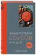 3 основных составляющих кулинарного искусства. От А до Я. Комплект книг - фото 4