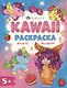 Кавайные девочки. Раскраска - фото 1