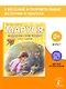Маруся – подружка всех зверят. В лесу. В деревне - фото 4