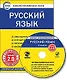 Русский язык. 1 класс. CD-ROM. Комплект интерактивных тестов. Версия 2.0. ФГОС - фото 1