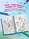 В поисках приключений: театральная постановка: книжка-раскраска - фото 3
