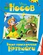 Комплект "Незнайка. Все приключения в 4-х книгах" - фото 15