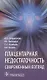 Плацентарная недостаточность. Современный взгляд - фото 1
