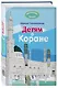 Детям о Коране - фото 3
