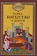 Успех, богатство и деньги - фото 1