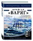 Крейсер «Варяг» - фото 3