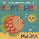 Пластилиновые картинки. Рыбка - фото 1