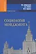 Социология менеджмента - фото 1