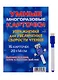 Умные многоразовые карточки. Упражнения для увеличения скорости чтения - фото 1
