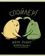 Тетрадь 48 листов, клетка, "Главный милаш (Эксклюзив)", в ассортименте - фото 1