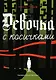 Девочка с косичками - фото 1