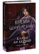 Время шинигами - фото 3