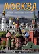 Альбом Москва - фото 1