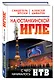 На останкинской игле. С чего начиналось НТВ - фото 3