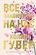 Все закончится на нас (лимитированное издание + стикерпак) - фото 1