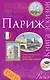 Париж.Книга эскизов(сиреневый) - фото 1