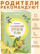 Знаменитый утёнок Тим - фото 3