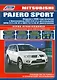 Mitsubishi Pajero Sport Мод. с 2008 г. вып. с бенз. 6В31 (3,0 л.) и диз. 4D56 (мПрофессионал) - фото 1