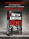 Умереть за искусство - фото 4