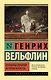 Основные понятия истории искусств - фото 1